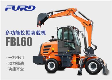FBL60挖掘機(jī)，工程裝載機(jī)，一體機(jī)
