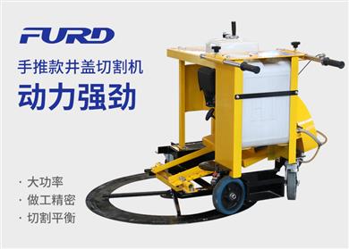 手推款井蓋切割機，井蓋切圓機